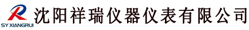 沈陽(yáng)祥瑞儀器儀表有限公司